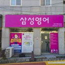 삼성간판 | [마산 간판] 낡은 간판이 학원 이미지를 결정한다? 교방동 삼성영어 간판 리뉴얼 시공 후기