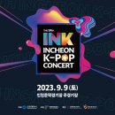 인천 INK K-POP 콘서트 이미지