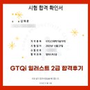 GTQi일러스트(자격증)-야간 | GTQi 일러스트 2급 자격증 2주 독학 합격후기, 공부법·꿀팁 정리