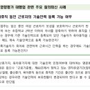 육아휴직 등인 근로자의 기술인력 등록 가능 여부 이미지