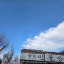 오정구 옥산로 268 건물 | ​🐟 [부천 까치울 맛집] 풍천민물장어, 가족 외식으로 든든하게 즐긴 단골집 솔직 후기