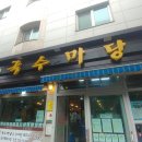 국수마당 네이버블로그