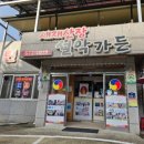 새재산장설악가든 이미지