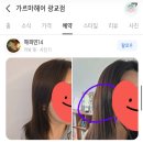 이은경헤어 | 가르마헤어 광교, 이은경원장 매직후기