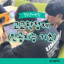 옥과고등학교 | 고교학점제 연계 4차산업교육 운영 - &#39;인공지능 기초&#39;