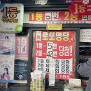 대박행복복권방 이미지