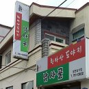 한라산도야지남사골점 이미지