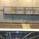 산미식당 이미지