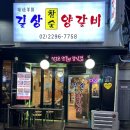왕십리역맛집 길상참숯양갈비 (로컷맛집 양삼겹 찐추천)