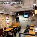 메가MGC커피광주 - 북구 서하로 374 | 메가MGC커피광주