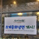 [어린이대공원/중국집] 어린이대공원 중국집 맛집 미식반점 내돈내산 후기
