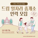 드림인력사무소 이미지