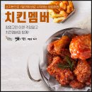 치킨멤버 - 남동구 구월로372번길 19 | 치킨멤버