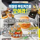 터치 굿즈세트메뉴|직장인 무도키즈들 모여라|무한상사 굿즈|박차장&amp;정과장 싸이버거2종 한정판매...