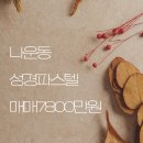 성경공인중개사사무소 이미지