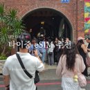 e친구들 | 타이중 이심 e심 추천 대만 여행 2박3일 무제한 데이터 후기