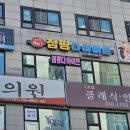 넘버원점핑다이어트 - 화성시 병점서로 31-6 | 넘버원점핑다이어트
