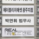 법무사박연휘사무소