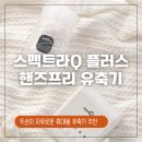 두손의료기 | 스펙트라 휴대용 유축기 + 핸즈프리 유축기 구매후기 / 스펙트라 대여보다는 구매 추천 / 유축수유 혼합...