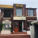 수원-1105 | [수원 신풍동(행궁동)] 행궁동신상맛집, "몽상가옥", 한식과 양식의 조화