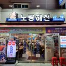 해전수산 이미지