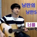 낭만의 통기타초급 이미지