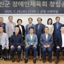 강진군체육회 이미지