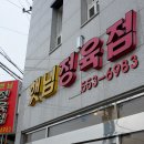 햇님정육점
