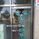 남원제일가축병원 이미지