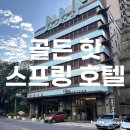 버스정류장 05-240 | 대만 온천 신베이터우 프라이빗 온천 &lt;골든 핫 스프링 호텔&gt; 가는 방법, 이용 방법, 예약, 가격, 후기