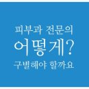 잠실고운세상피부과의원 이미지