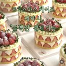 루리(RURI) | [사상카페] 수제 과일 케이크 맛집, 크리스마스 딸기 케이크 예약 : 루리베이커리
