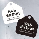 동네셀프커피