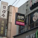 쟁반노래연습장 이미지