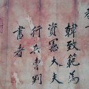 청주한씨 병사공파 고문서 | 경상남도 문화재자료 제295호 청주한씨판서공파고문서 (淸州韓氏判書公派古文書)