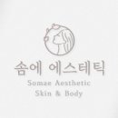솜 에스테틱 이미지