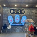 (주)현대그린푸드 만도본관식당 | 예천맛집 용궁단골식당 신관 오징어불고기 순대국밥 솔직후기