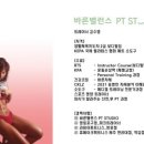 바른밸런스 PT STUDIO 이미지