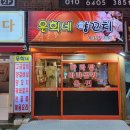 은희네양꼬치