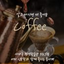 커피 인문학과 함께 즐기는 홈카페 | [사하구평생학습관]커피 인문학과 함께 즐기는 홈카페