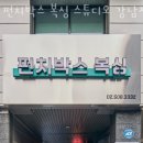 펀치박스 복싱 스튜디오 이미지