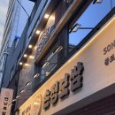 버닝썬 | [종로역 맛집] 손정보쌈 종로점 (웨이팅, 보쌈 중 후기)