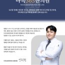 365열린한의원 이미지