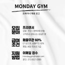 먼데이짐 이미지