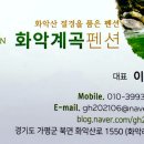 화악샘터 이미지