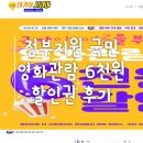 롯데택배 고령대가야점 | 고령 대가야 시네마 정부지원 국민 영화관람 6천원 할인권 발급 및 사용 안내