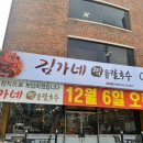 김가네바지락칼국수 이미지