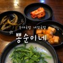 뽕순이네 순대 국밥 네이버블로그