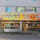 현대추어탕 이미지