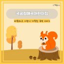 매곡어린이집 이미지
